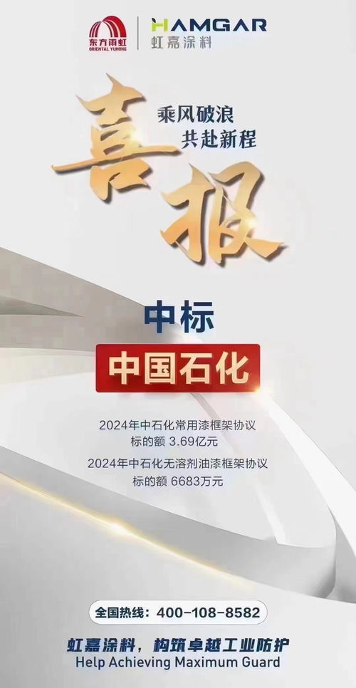 东方雨虹子公司虹嘉涂料中标中国石化常用漆与无溶剂油漆共计4.36亿元项目